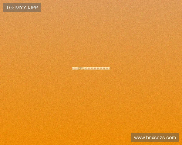 足球巴巴NBA常规赛直播精彩呈现热血对决尽在掌握